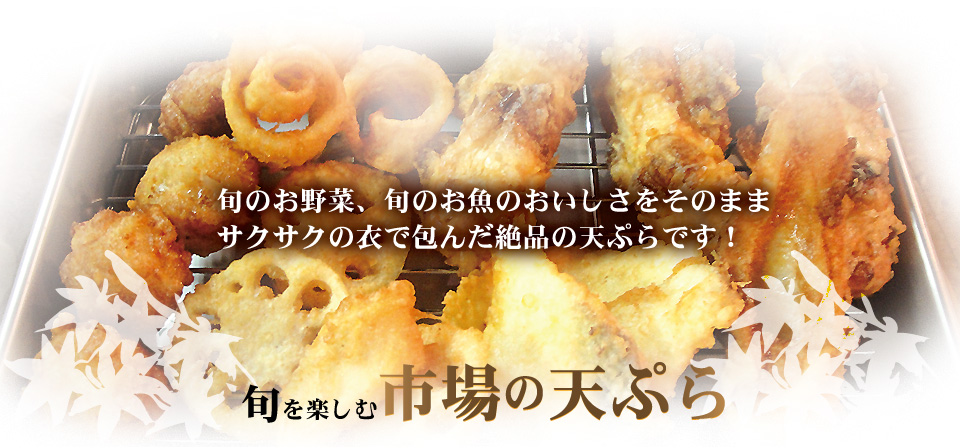 あつあつの天ぷら