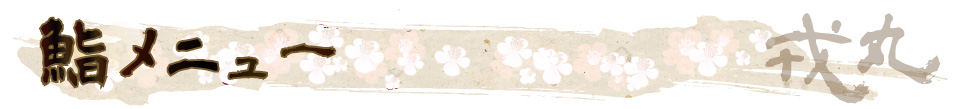 すし